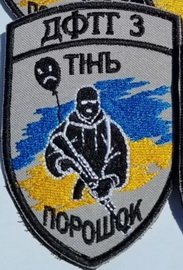 дф3 Тінь Порошок.jpg