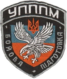 УПППМ Черновцы 3.jpg