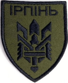 дф Ірпінь.jpg