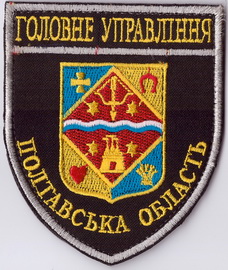 ГУ Полтава 1 1+.jpg