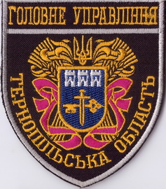 ГУ Тернопіль+.jpg