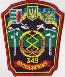 349 ГВЗ_1+.jpg