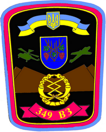 349 ГВЗ_0.png