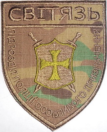 Свитязь ппоп 3.jpg