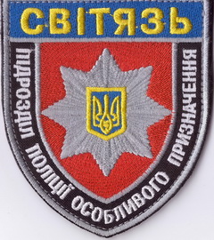 Свитязь ппоп 2+.jpg