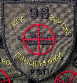 98 бто рвп.jpg