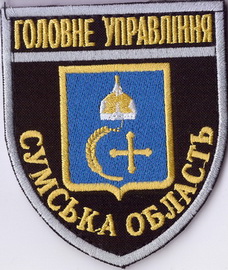 ГУ Суми 4+.jpg