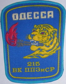 ЗСУ ВМС тыл 215 ВКППЗиСР х.jpg