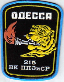 ЗСУ ВМС тыл 215 ВКППЗиСР+.jpg