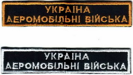груд Украина АМВ.jpg
