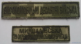 груд 79 ВДВ.jpg