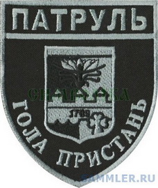 Гола Пристань 2.jpg