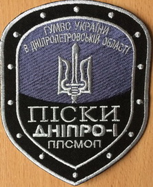 Дніпро-1 П Піски 2.jpg