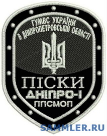 Дніпро-1 П Піски 0.jpg