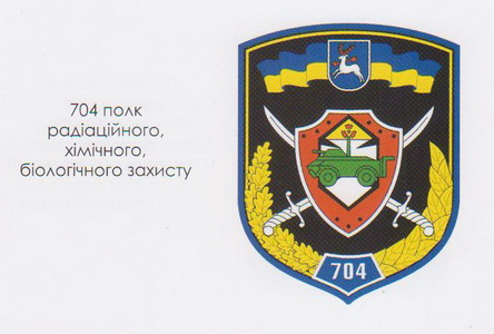 704 оп РХБЗ 20.jpg