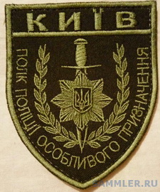 Киев ппоп 2.jpg