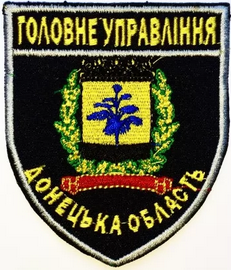 ГУ Донецьк.png