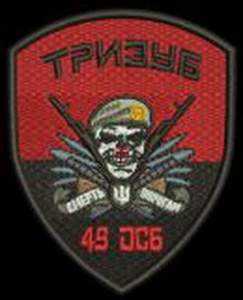 49 осб.jpg