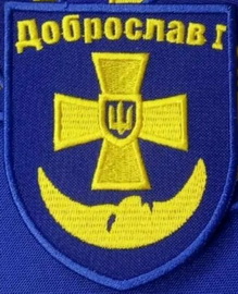 дф Доброслав.jpg