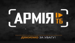 Логотип_телеканалу_Армія_ТБ_2023.jpg