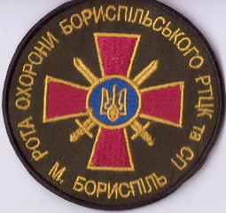 ро РТЦК Бориспіль+.jpg