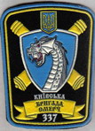 337 гвардейская Киевская Краснознаменная орденов Ленина Богдана Хмельницкого и Александра Невского реактивная бригада0.jpg