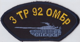 92 омбр тр 3+.jpg