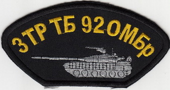 92 омбр тр 3.jpg
