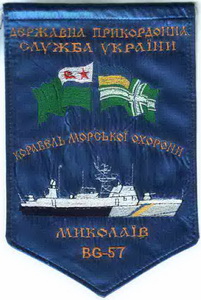в-БГ57 Миколаїв.jpg
