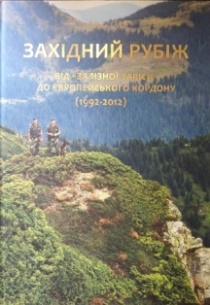 Прикордонники.jpg