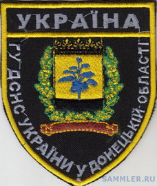 ГУ Донецк+.jpg