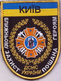 ДСНС_Київ+.jpg