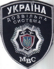 МВС дозвил 11+.jpg