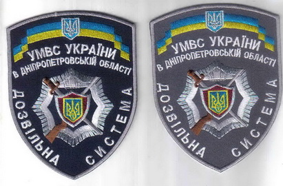 МВС дозвил Днепр 1+.jpg