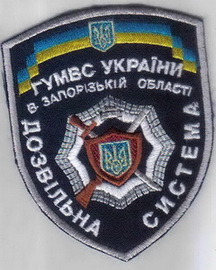 МВС дозвил Запорожье+.jpg