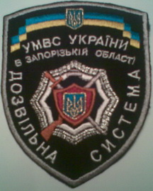 МВС дозвил Запорожье.jpg