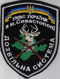МВС дозвил Севастополь+.jpg