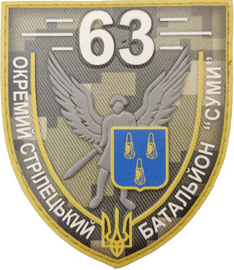 63 осб.png