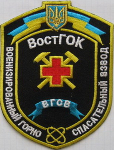 ВГСВ ВостГОК.jpg