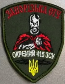 415 осб ЗС.jpg