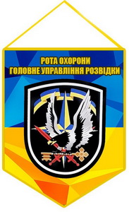 обоо ГУР ро_в.jpg