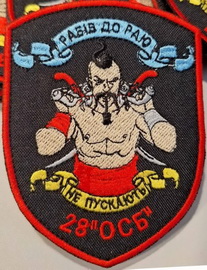 28 осб 1.jpg