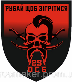 25 осб.png
