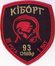 93 1б 3р Кіборг 2+.jpg