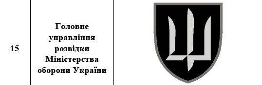 4-ГУР.jpg