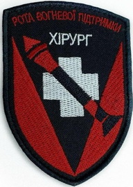 72 19 рвп Хирург.jpg