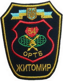 54 ортб 2.jpg