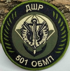 501 обмп дшр.jpg