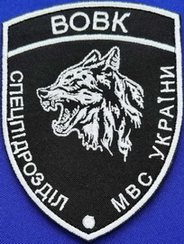 сп Вовк.jpg