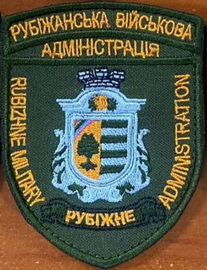 РВА Рубіжне.jpg